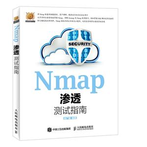 Nmap渗透测试指南