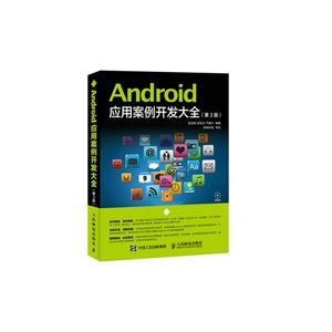 Android应用案例开发大全-(第3版)-(附光盘)
