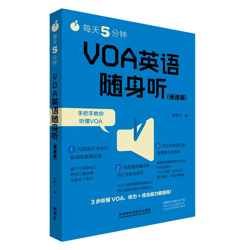 慢速篇-VOA英语随身听-每天5分钟