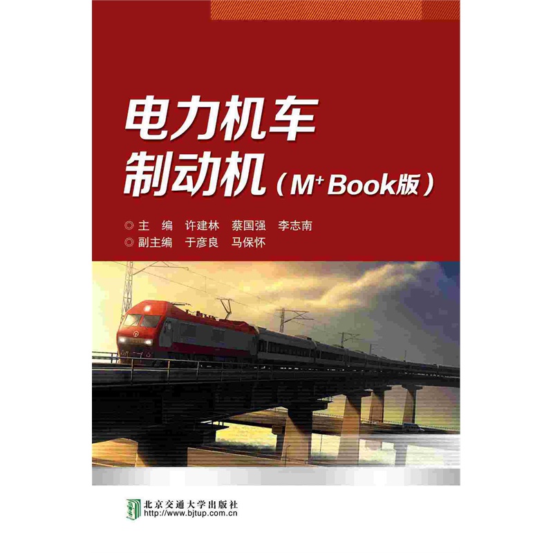 电力机车制动机-(M+Book版)