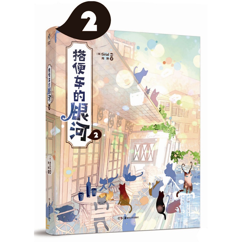搭便车的银河-2