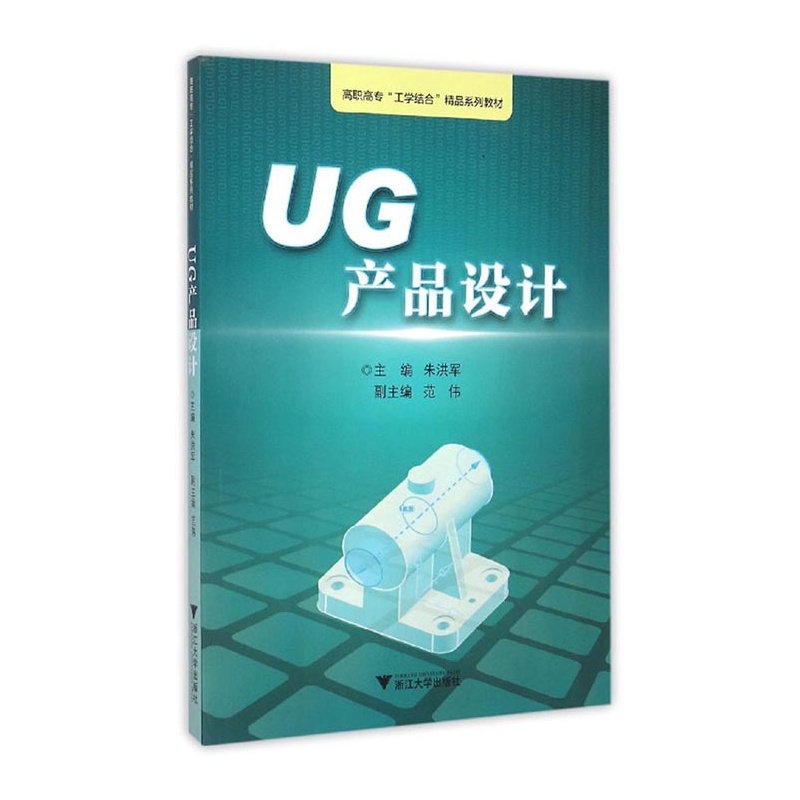 UG 产品设计