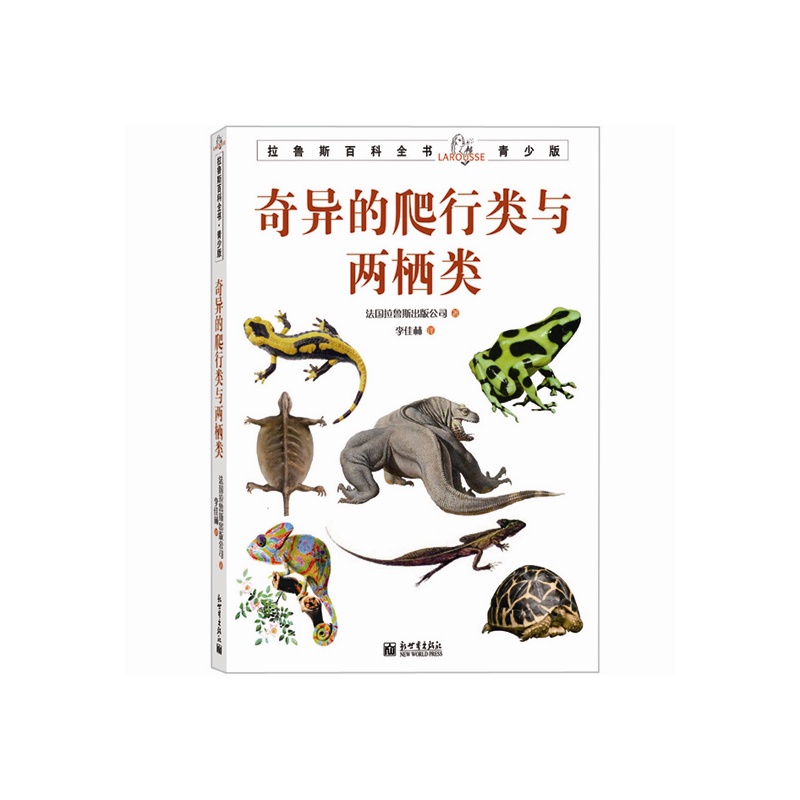奇异的爬行类与两栖类-BJ0006.002693
