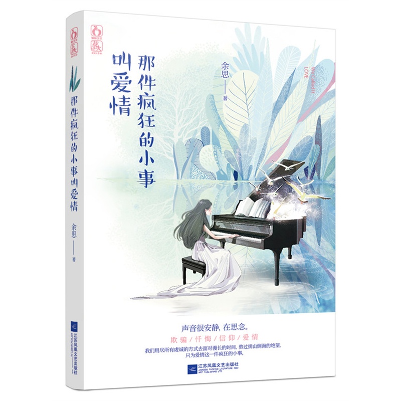 那件疯狂的小事叫爱情