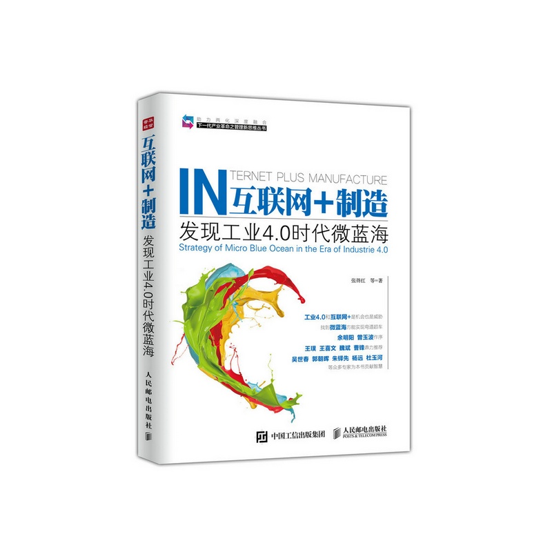 IN互联网+制造发现工业4.0时代微蓝海