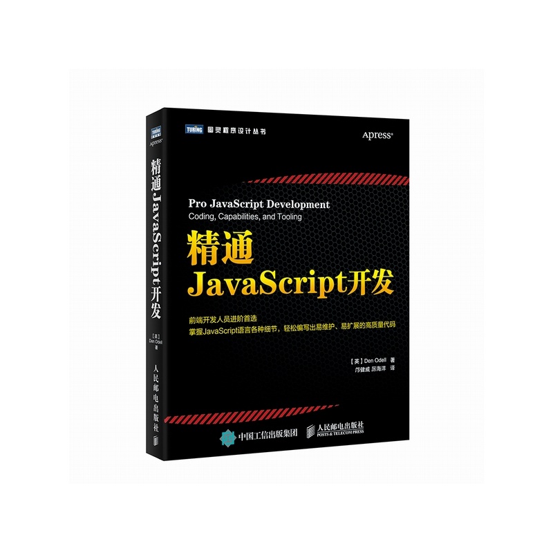 精通JavaScrip开发