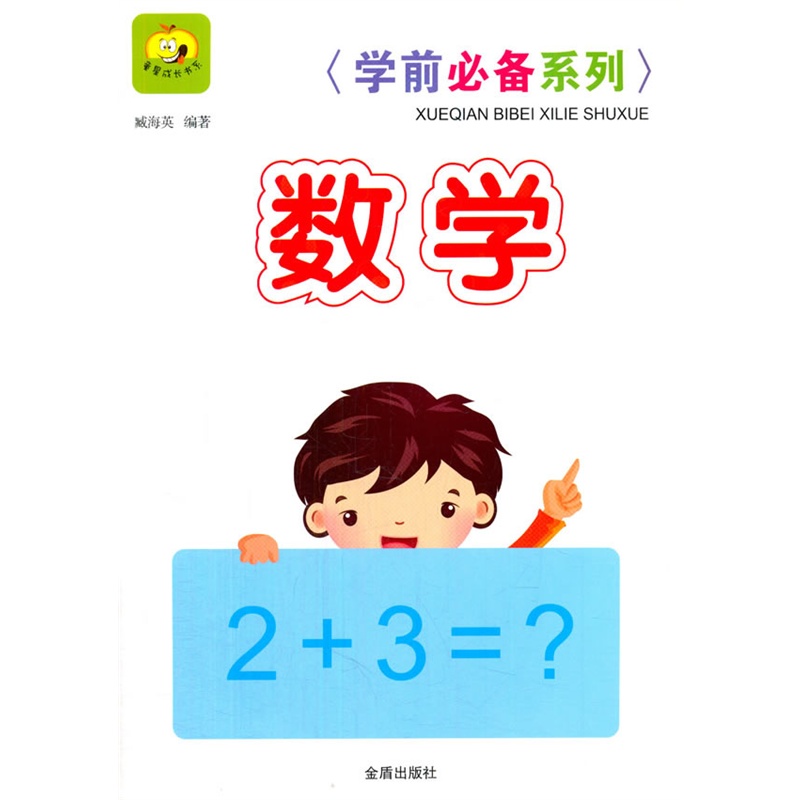 数学-学前必备系列