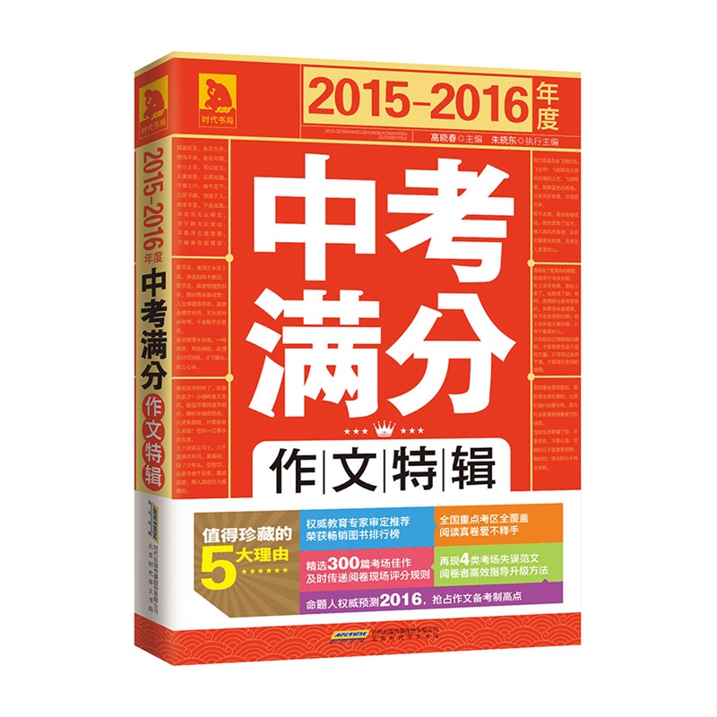 2015-2016年度中考满分作文特辑