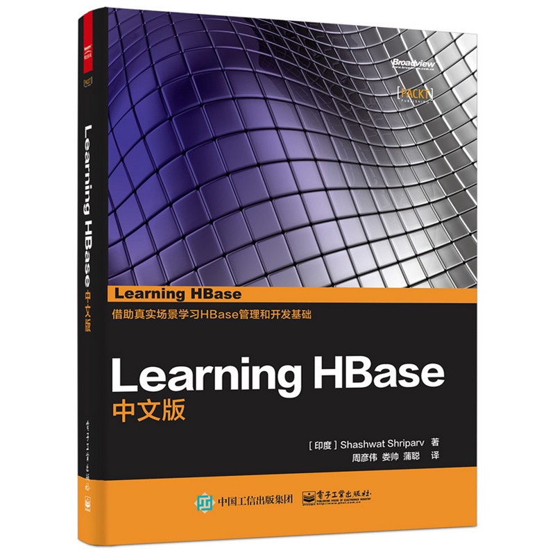 Learning Hbase-中文版