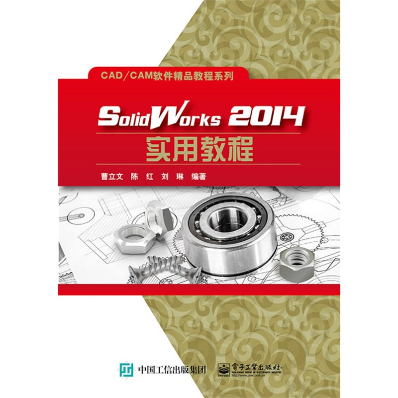 SolidWorks 2014实用教程