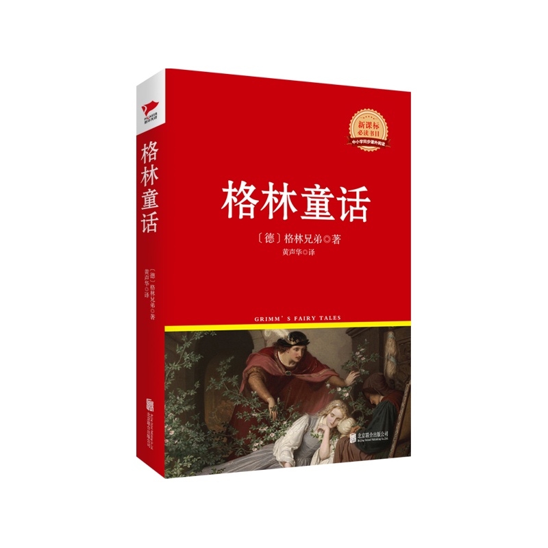 格林童话