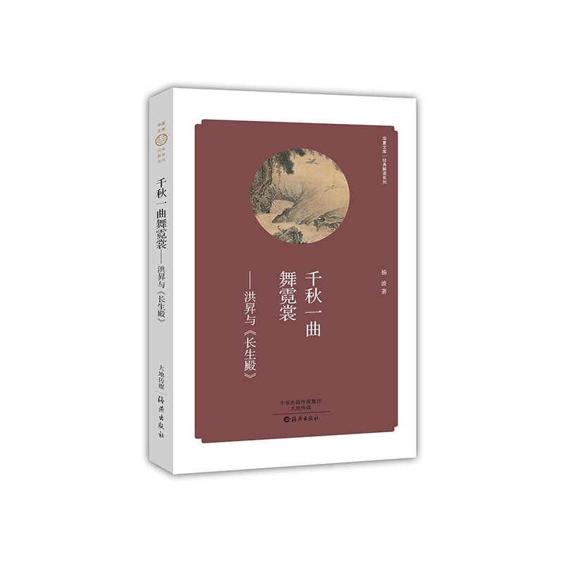 千秋一曲舞霓裳-洪昇与《长生殿》