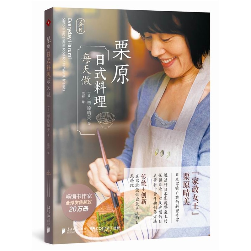 栗原日式料理每天做