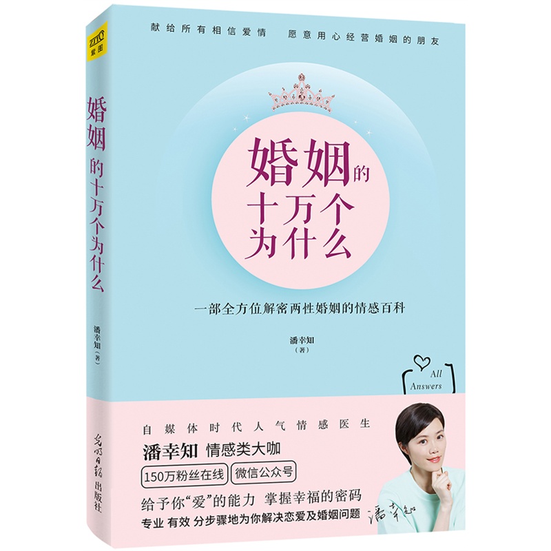 婚姻的十万个为什么