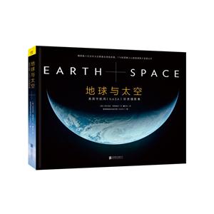 地球与太空-美国宇航局(NASA)珍贵摄影集