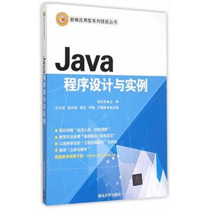 Java程序设计与实例