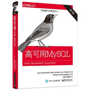 高可用MySQL-第2版