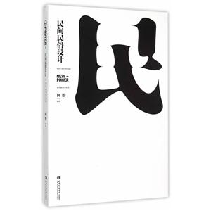 民间民俗设计