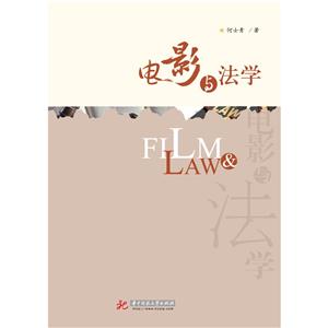 电影与法学