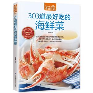 03道最好吃的海鲜菜(50)"
