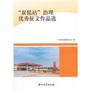 双低站治理优秀征文作品选