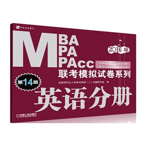 ӢZփ-MBA MPA MPAccģMԇϵ-2016-14