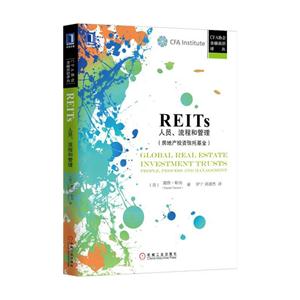 REITs人员.流程和管理(房地产投资信托基金)