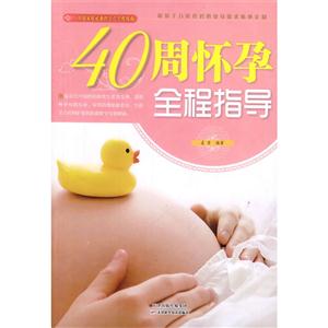 0周怀孕全程指导(双色)-双色-其它类-29.80-天津科技"
