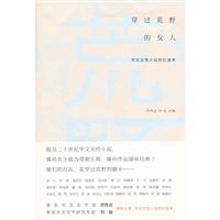 穿过荒野的女人-华文女性小说世纪读本