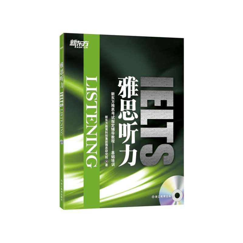 雅思听力IELTS-(附光盘)