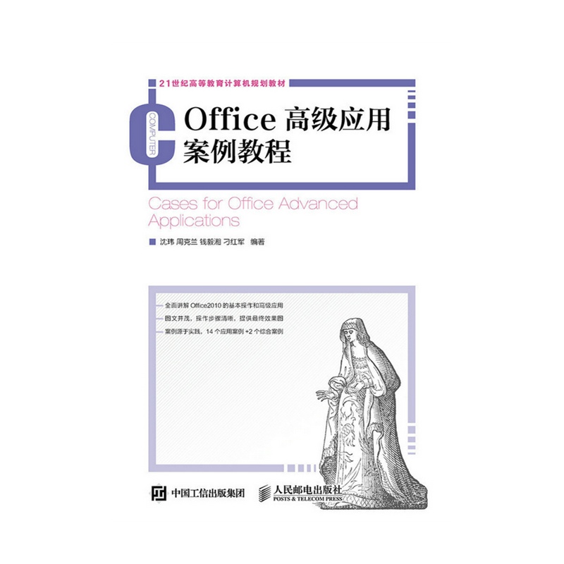 Office高级应用案例教程