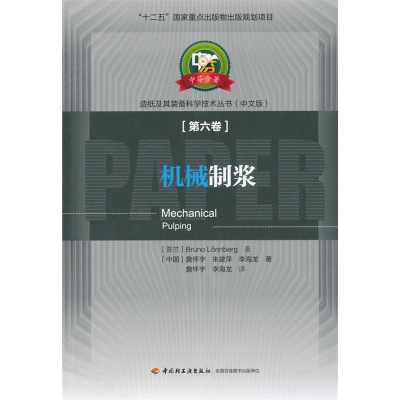 机械制浆-第六卷-(中文版)
