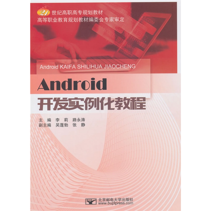 Android开发实例化教程