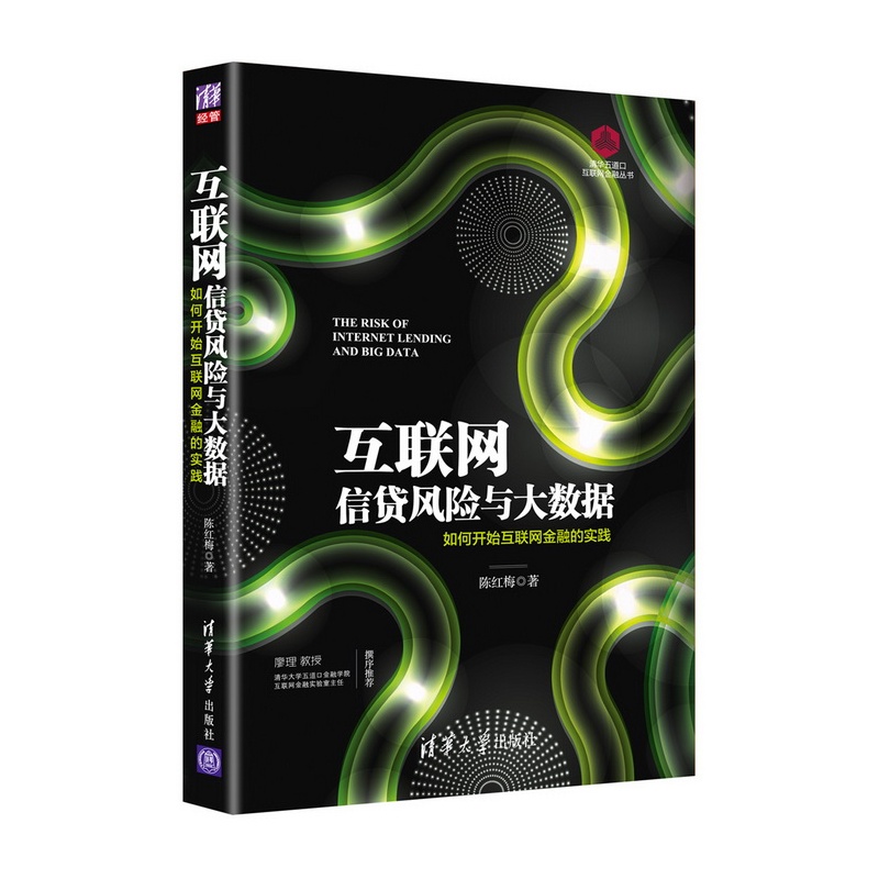 互联网信贷风险与大数据-如何开始互联网金融的实践