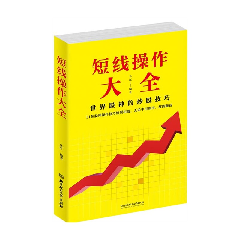 短线操作大全