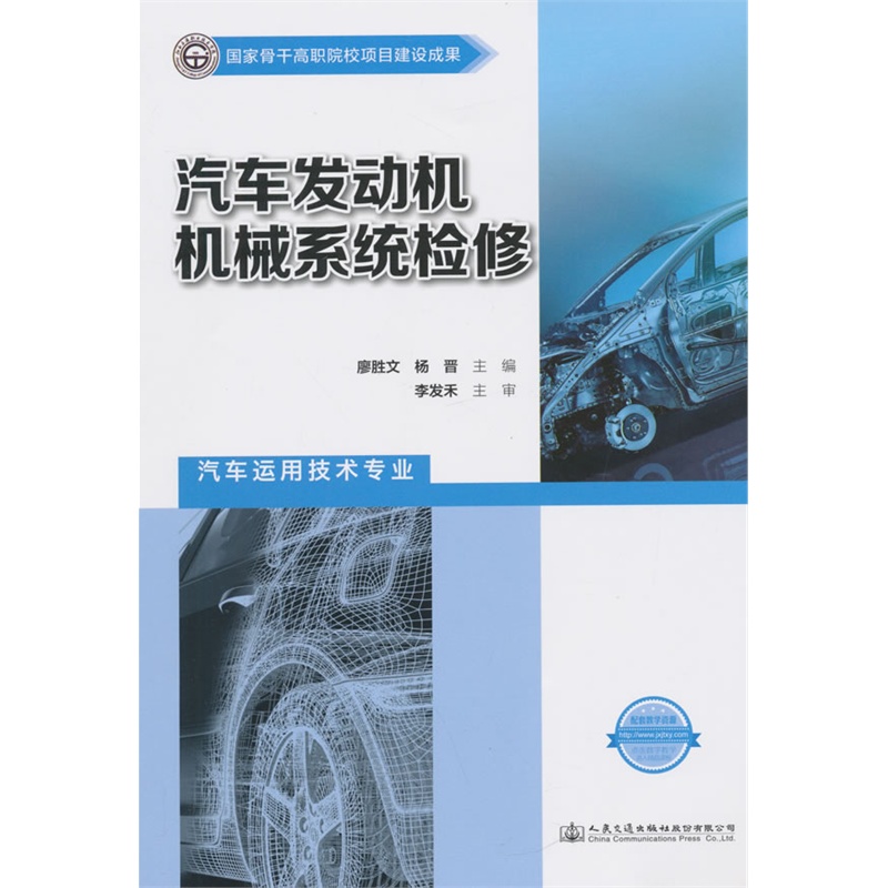 汽车发动机机械系统检修-汽车通用技术专业