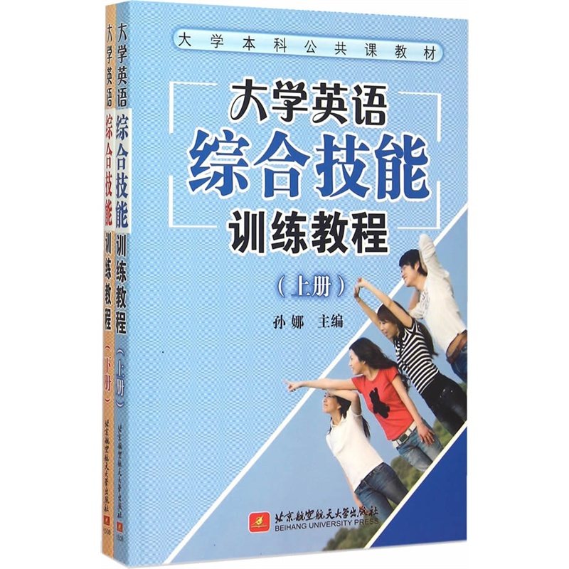 大学英语综合技能训练教程-(全2册)
