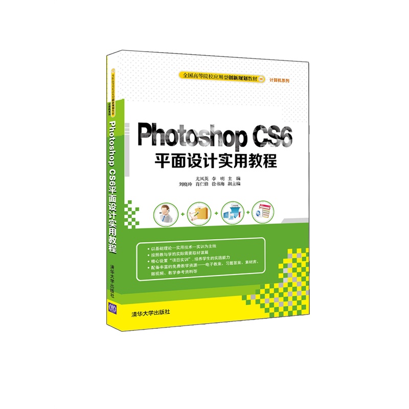 Photoshop CS6平面设计实用教程