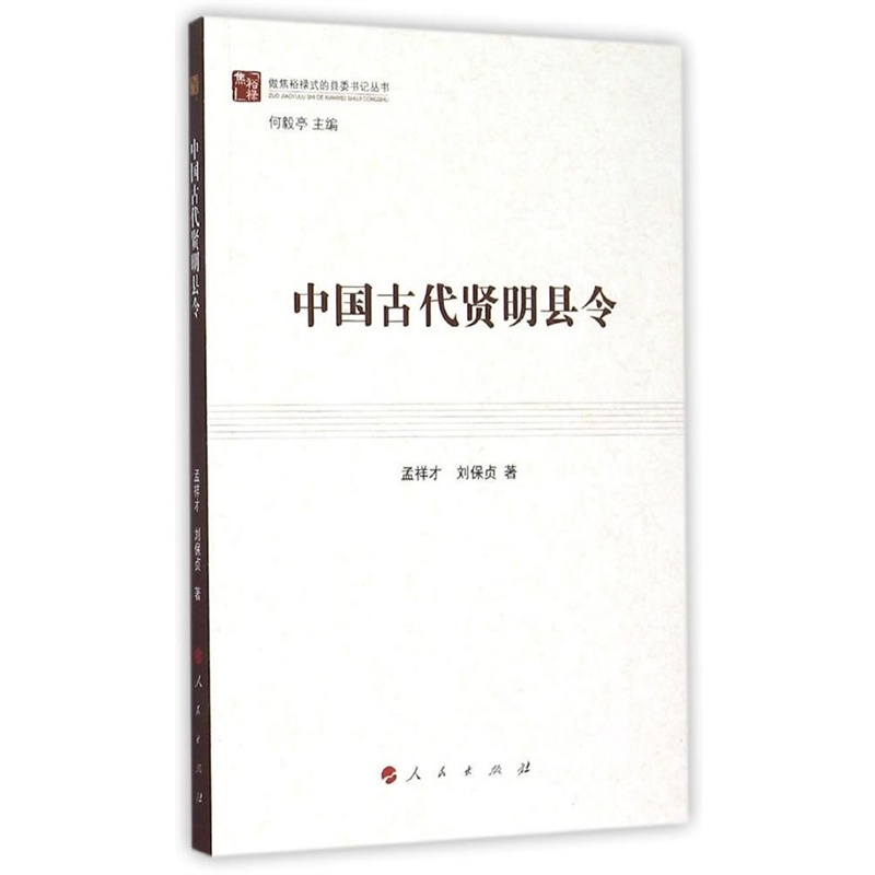 中国古代贤明县令