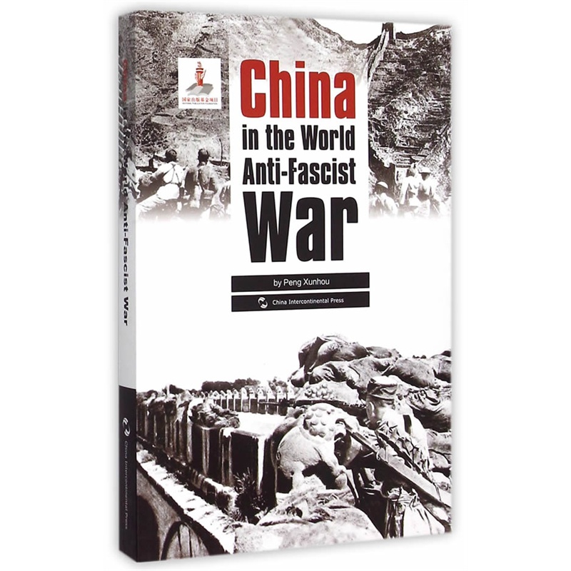 China in the World Anti-Fascist War-抗战-中国与世界反法西斯战争-英文