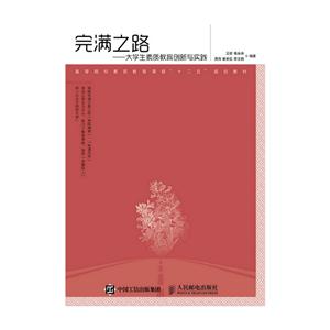 完满之路-大学生素质教育创新与实践