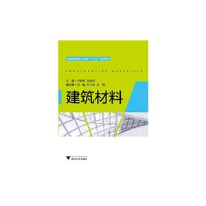 建筑材料