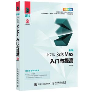 中文版3ds Max入门与提高