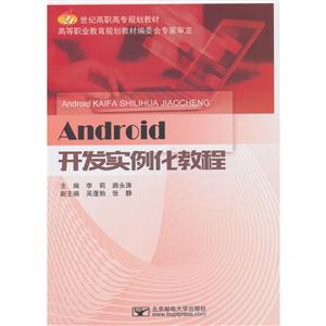 Android开发实例化教程