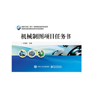 机械制图项目任务书