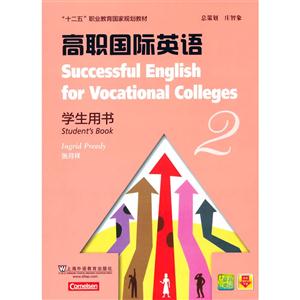 高职国际英语