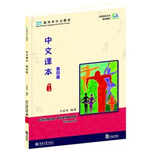 中文课本-第四册-第二版-(含课本.练习本.识字卡)