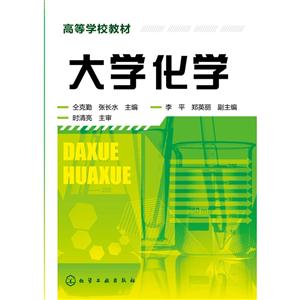 大学化学