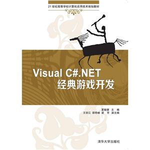 Vusyak C#.NET经典游戏开发