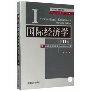 国际经济学-第11版